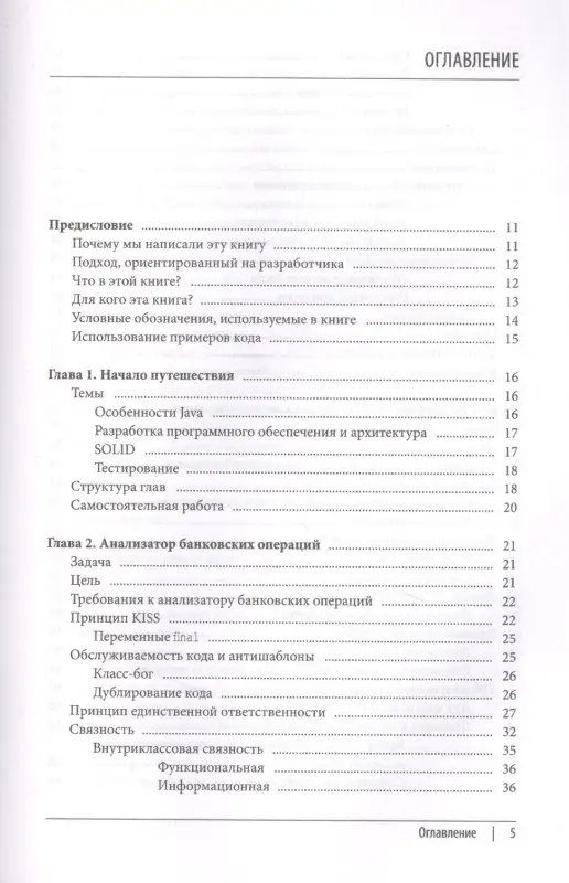 Уценка. Рауль-Габриэль Урма, Ричард Уорбертон. Гид Java-разработчика. Проектно-ориентированный подход
