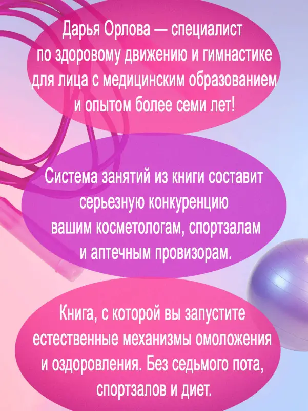 Орлова Дарья Сергеевна: Только не с понедельника! Система мини-тренировок для тех, кто хочет подтянутое тело, молодое лицо и крепкое здоровье
