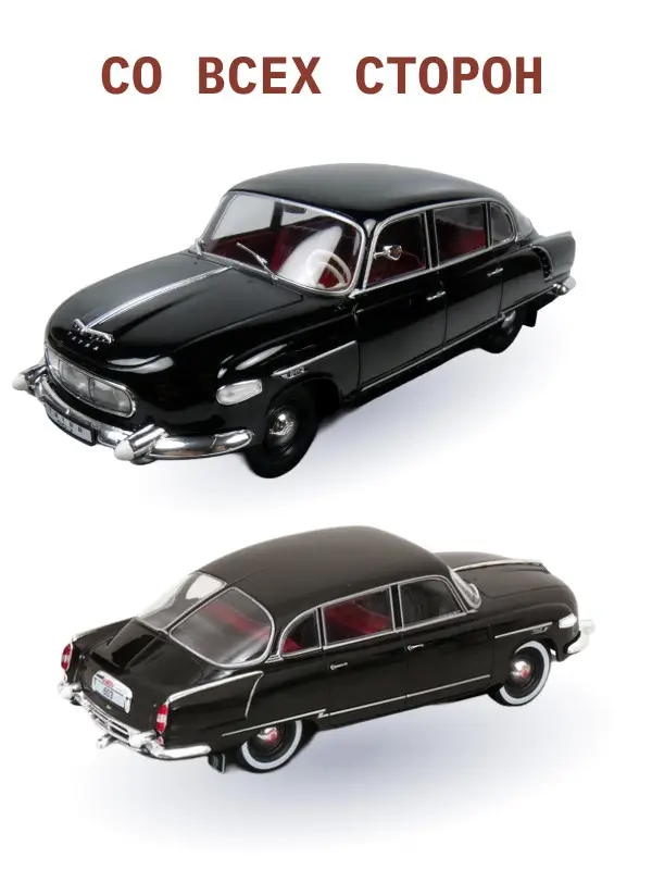 Hachette. Ашет Коллекция. Масштабная модель 1:24 Tatra 603-1 1956