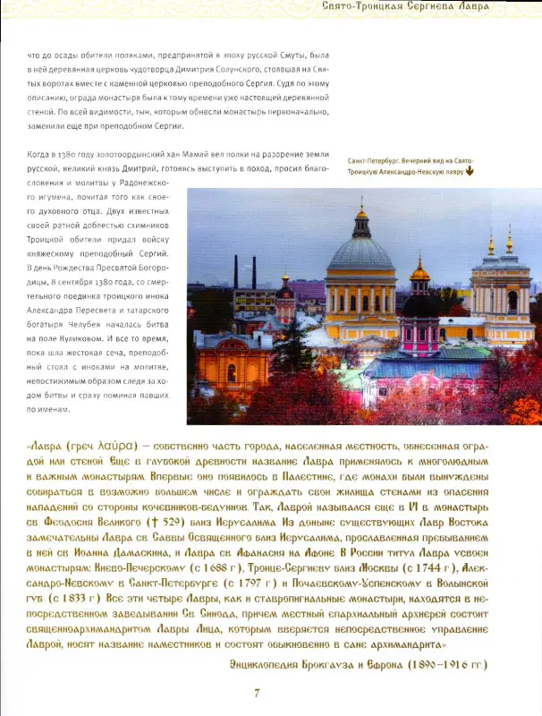 Московская область. Путешествие по святым местам. № 3
