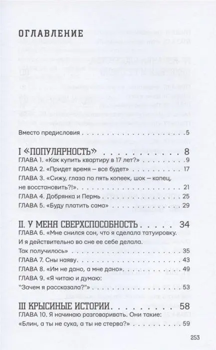 Никого не люблю