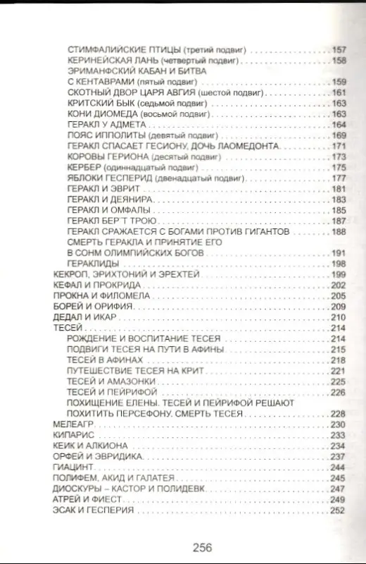Николай Кун: Легенды и мифы Древней Греции. Боги и Герои