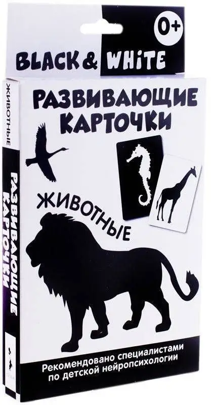 Уценка. Развивающие карточки. Black&White. Животные
