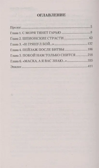 Уценка. Северный сфинкс