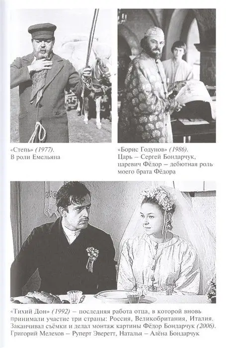 Сергей Бондарчук. Лента жизни