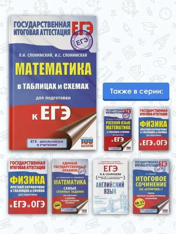 Талапанов Сергей Коммунарович: ЕГЭ. Физика. Сборник заданий с решениями и ответами для подготовки к единому государственному экзамену