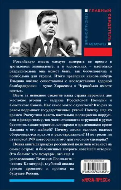 Руслан Хасбулатов: Иллюзии величия. Катастрофа лидерства