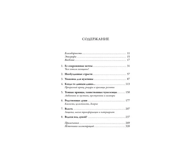 Дайхаус Кэрол. Мужчина мечты: Как массовая культура создавала образ идеального мужчины