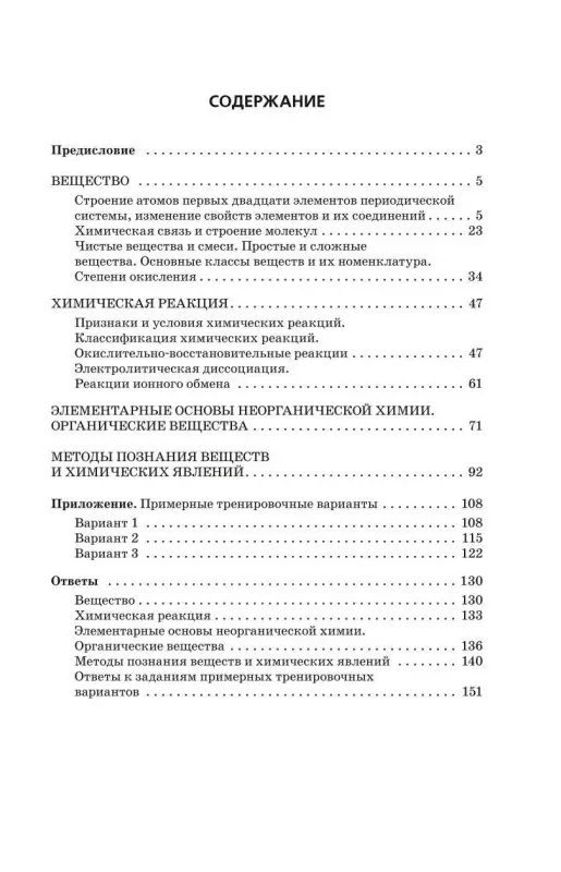 И. А. Соколова. ОГЭ-2024. Химия. Сборник заданий: 500 заданий с ответами