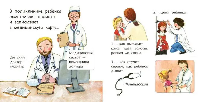 Доктор []