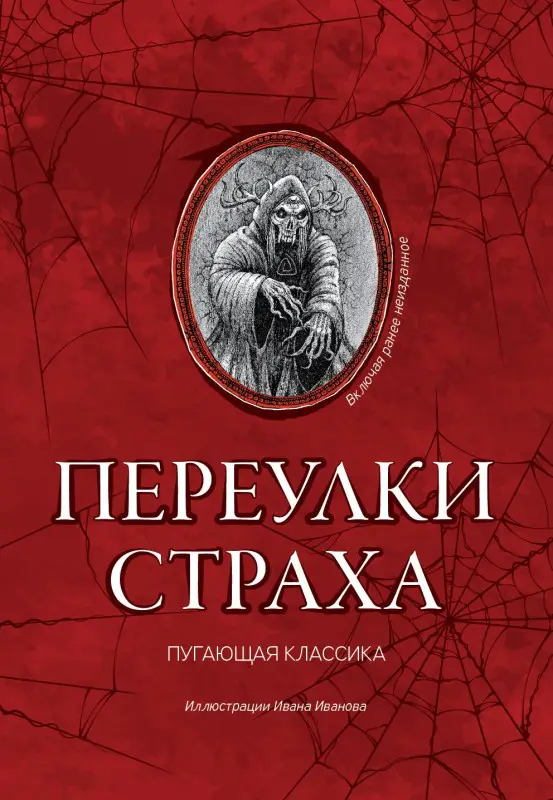 Дойл Артур Конан, Шелли Мэри Уолстонкрафт, Лондон Джек: Переулки страха