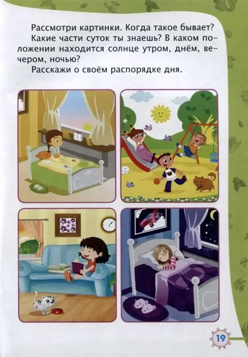 Логика. Окружающий мир: сборник развивающих заданий для детей от 5 лет. 70 наклеек. Коллектив авторов