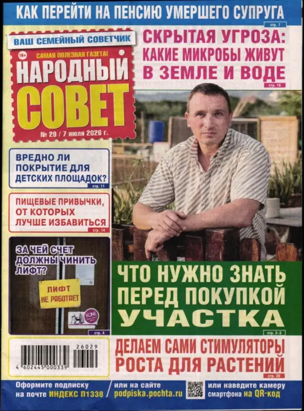 Народный совет 29/26