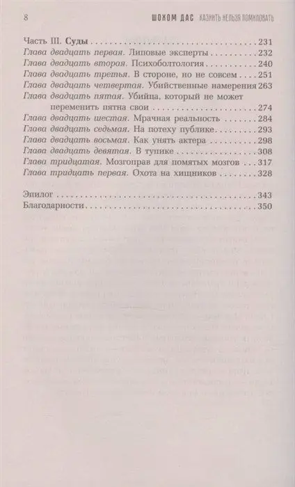 Казнить нельзя помиловать