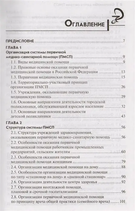 Сестринское дело в системе первичной медико-санитарной помощи. Учебное пособие