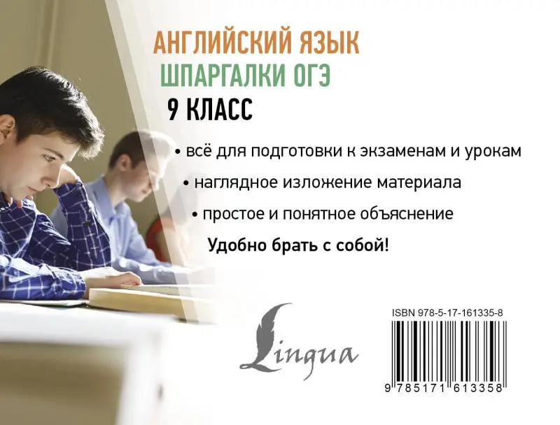Селянцева Наталья Валерьевна: Английский язык. Шпаргалки ОГЭ. 9 класс