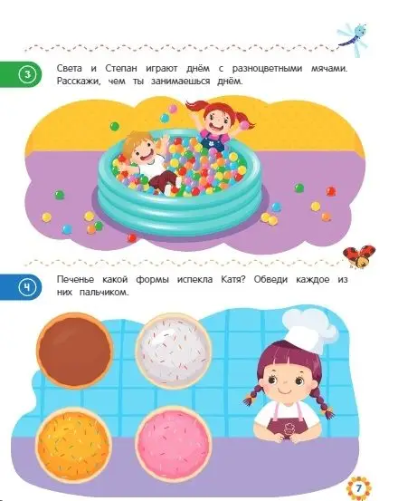 Татьяна Колесникова: Первая математика. Для детей 3-4 лет