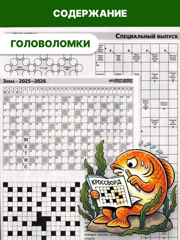 Кросс - вопрос сборник 04/25
