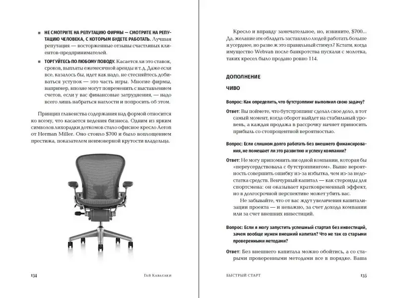 Кавасаки Гай: Быстрый старт. Проверенная методика запуска стартапа