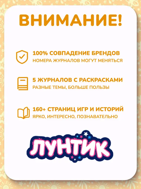 W0466 Лунтик / Комплект журналов для детей /  5 журналов без вложений