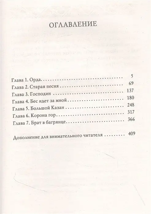 Якса. Бес идет за мной