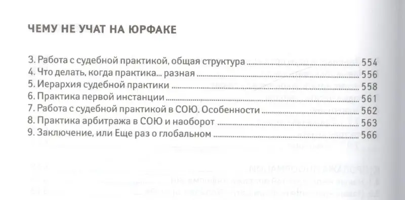 Чему не учат на юрфаке. Все части легендарной трилогии + новые главы