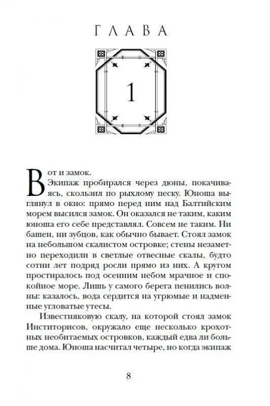 Алхимики. Погребенные