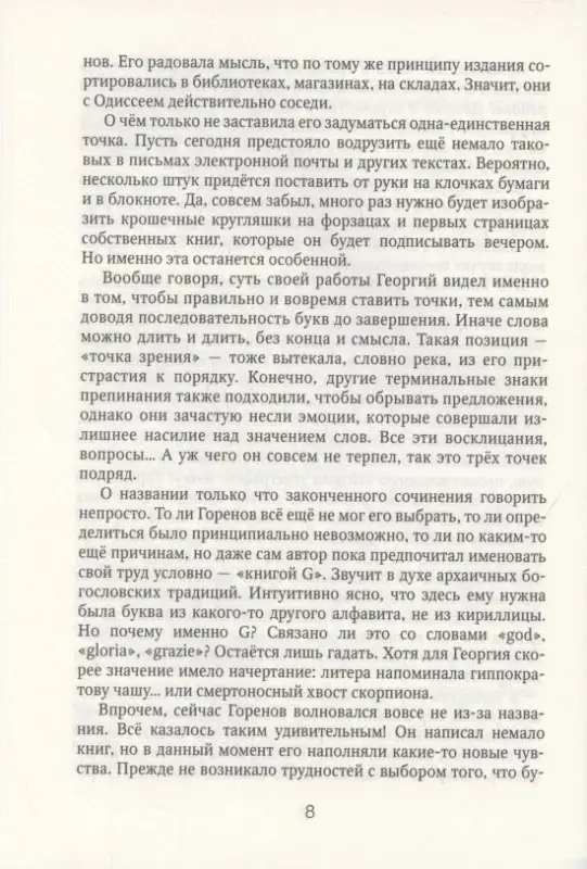 Пловец Снов