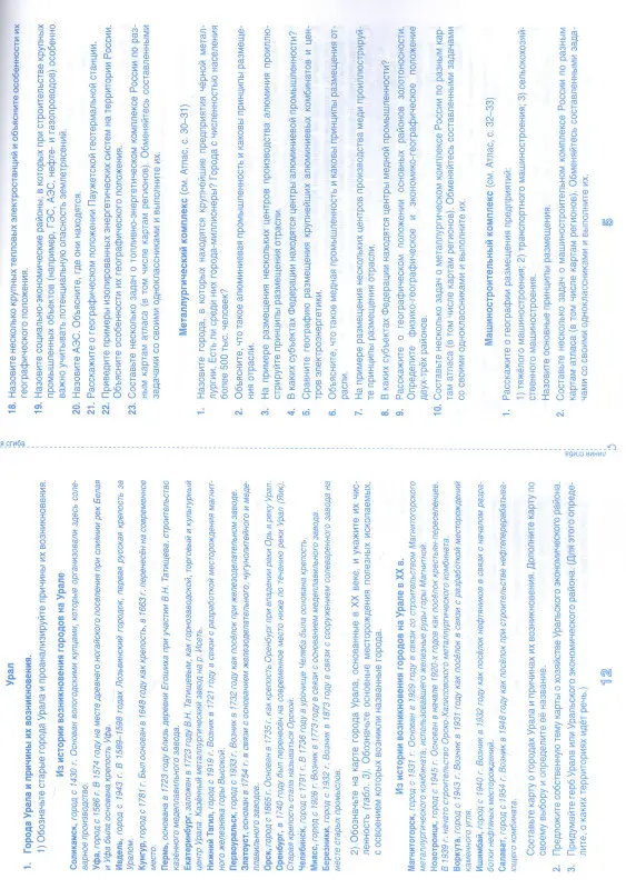 Крылова Ольга Вадимовна: Контурные карты 9 класс. География. ФГОС (Россия в новых границах)