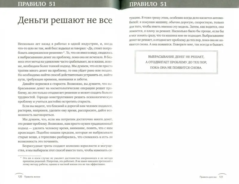 Правила жизни: Как добиться успеха и стать счастливым: Ричард Темплар