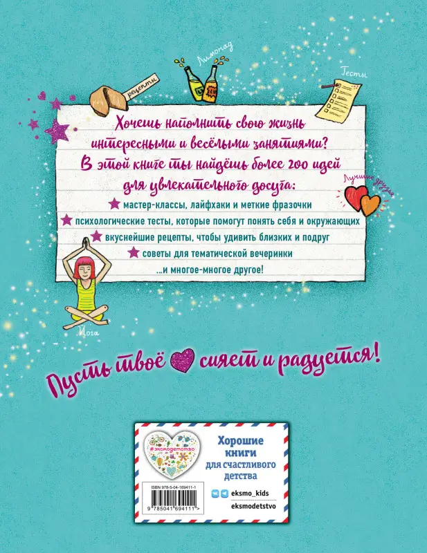 Настольная книга девочки. Более 200 классных идей