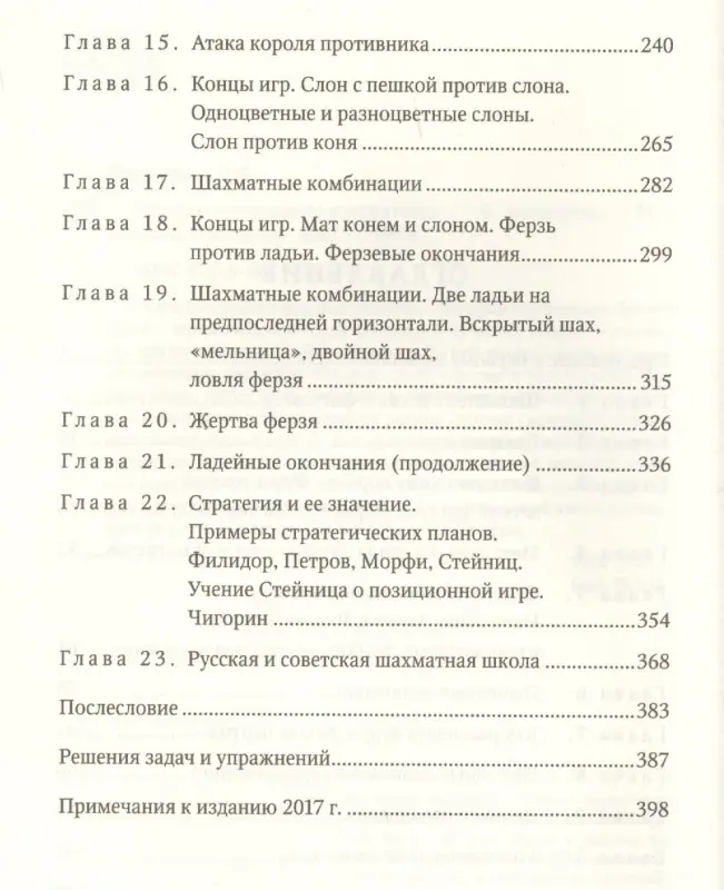 Книга начинающего шахматиста