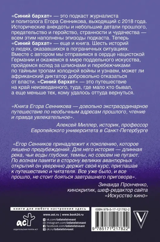 Уценка. Великие авантюры эпохи