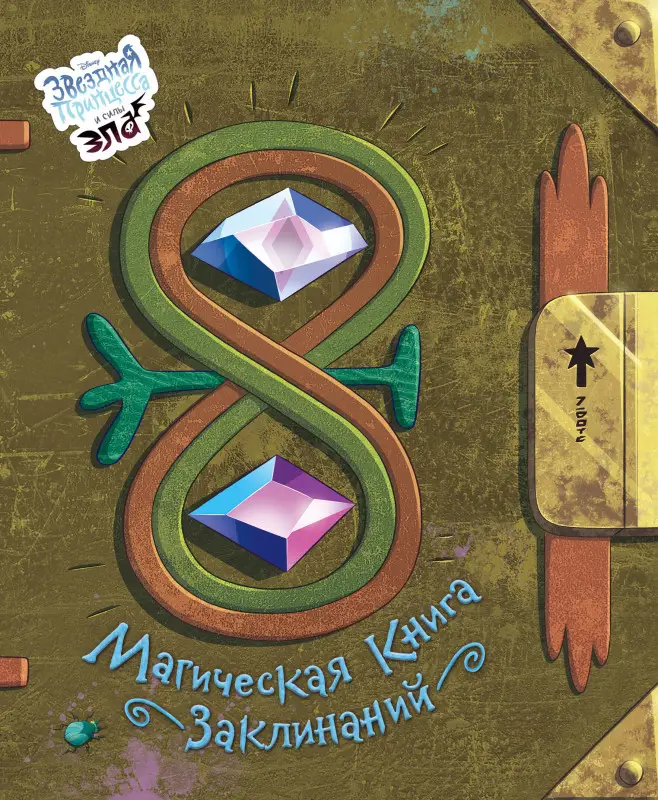 Уценка. Магическая книга заклинаний