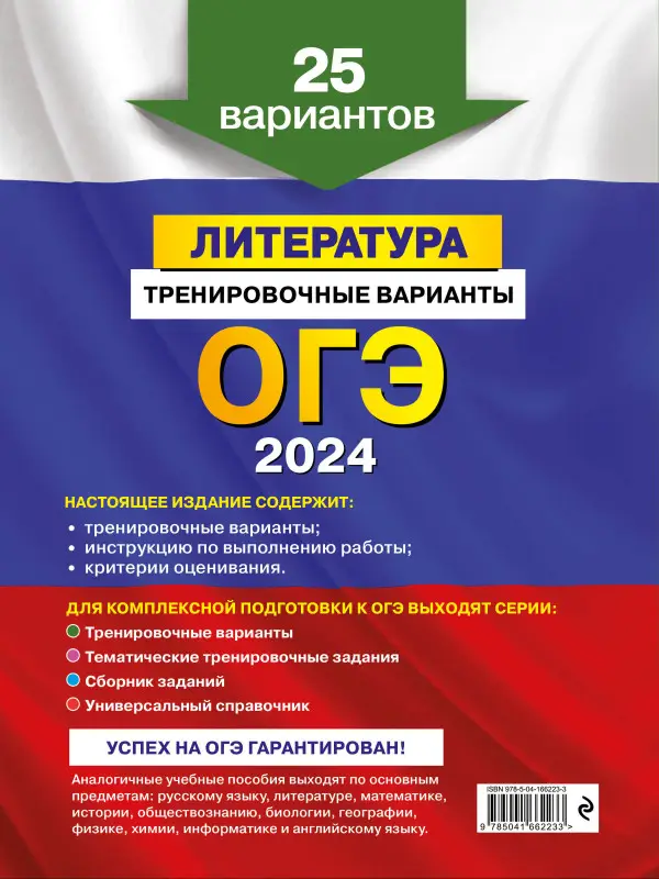Е. А. Самойлова. ОГЭ-2024. Литература. Тренировочные варианты. 25 вариантов