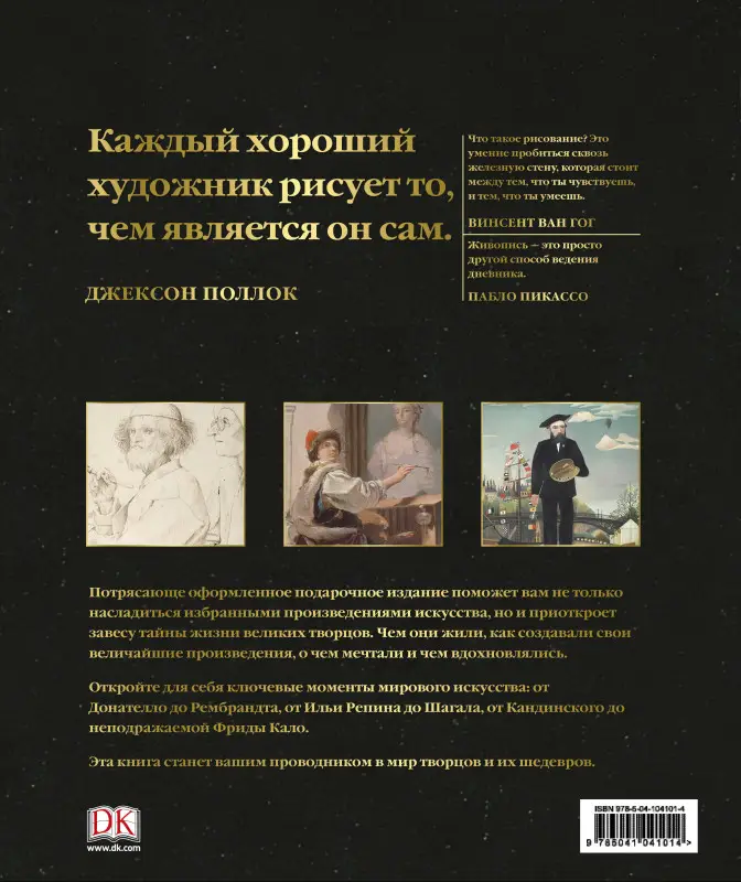 Уценка. Мастера живописи: жизнь и творчество величайших художников