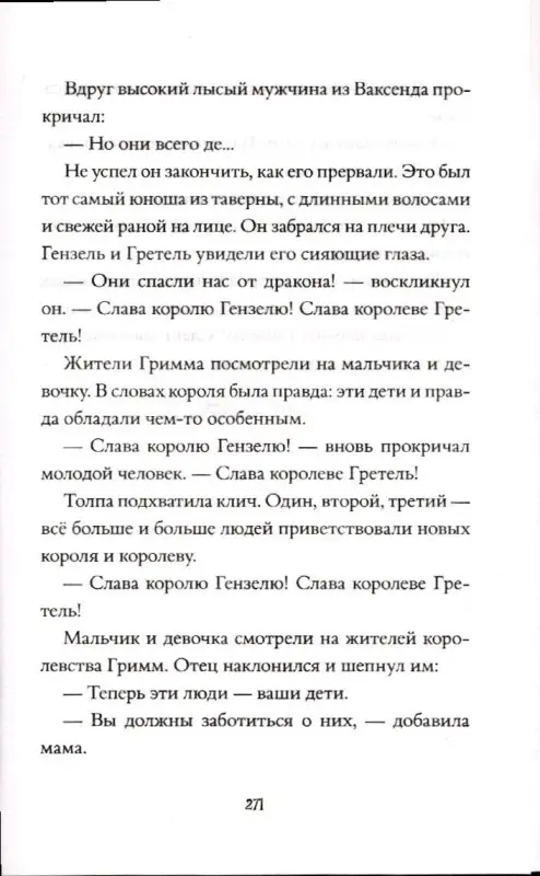 Мрачные сказки братьев Гримм