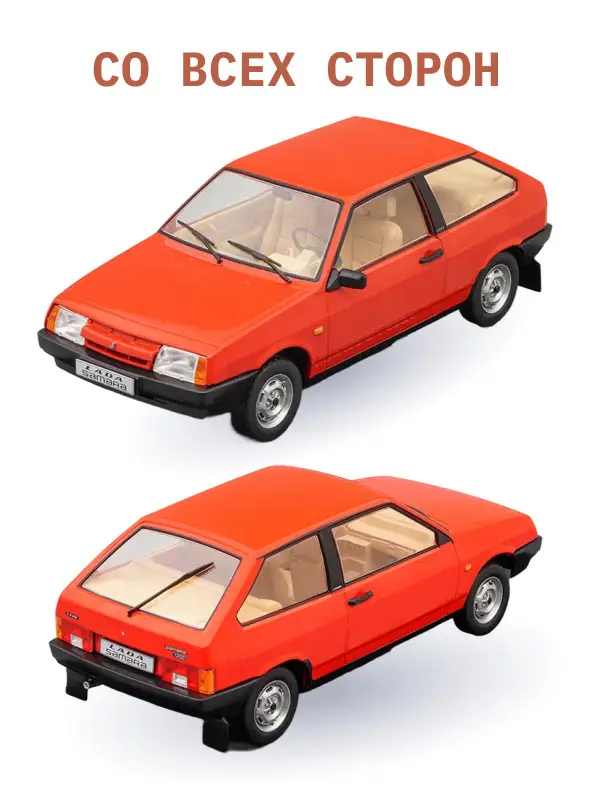 Легендарные советские автомобили LADA SAMARA 2108, 1:24