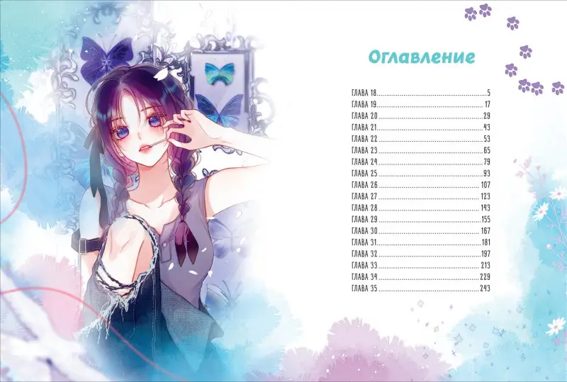 Лисья Ловушка. Том 2 (The Fox’s Trap). Маньхуа