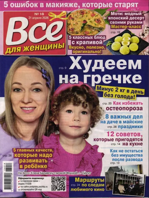 Всё для женщины 18/26