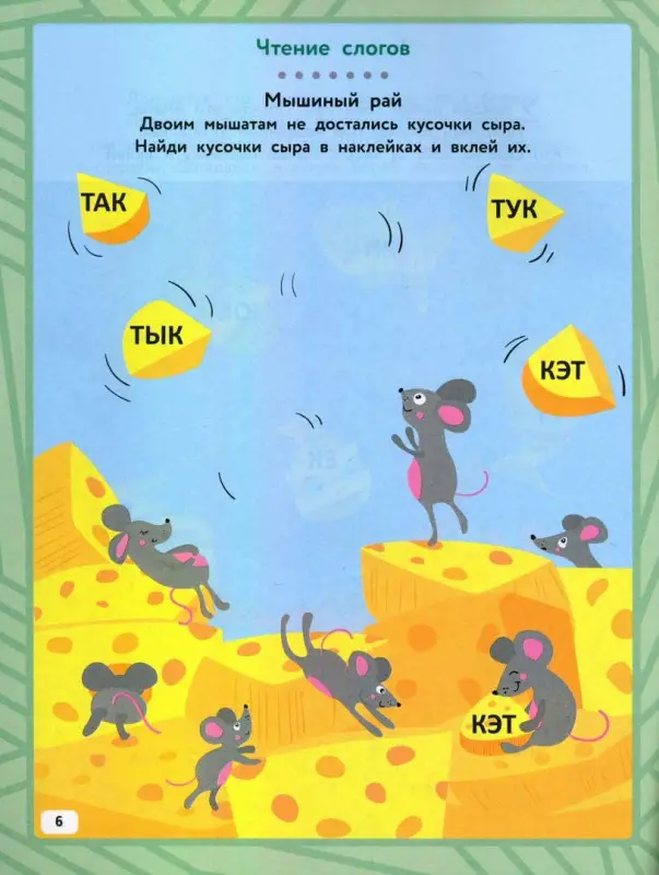 Уценка. Путешествие в сказку: развитие речи + тренировка навыка чтения