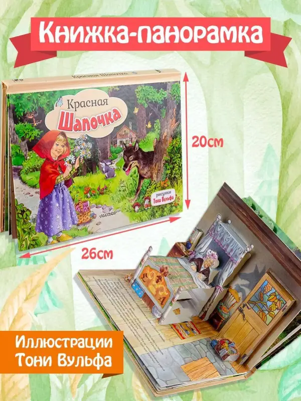 Уценка.Перро Шарль: Красная Шапочка