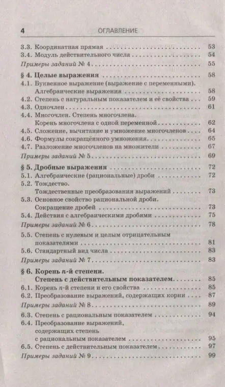 Мерзляк Аркадий Григорьевич, Полонский Виталий Борисович, Якир Михаил Семенович: ЕГЭ. Математика. Новый полный справочник для подготовки