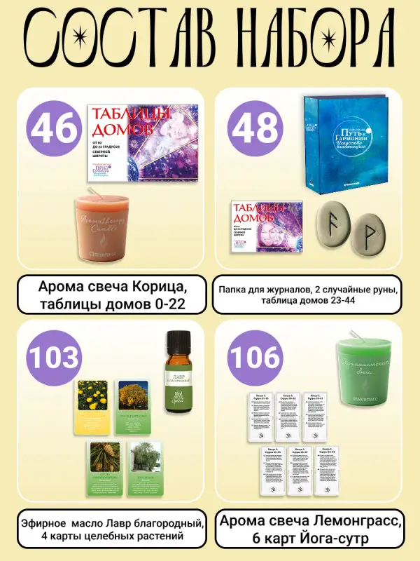 W0484 Путь к гармонии Комплект из 8 ми журналов