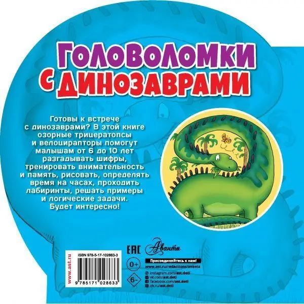 Уценка. Лиза Риган: Головоломки с динозаврами