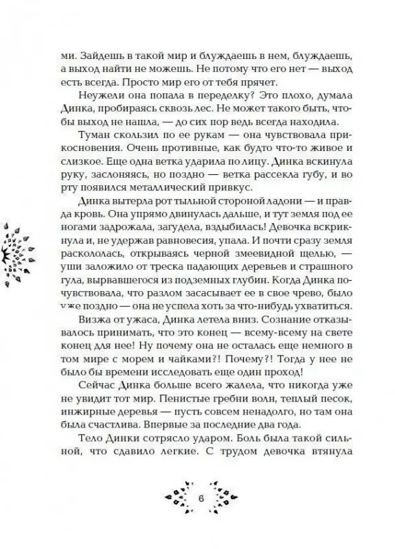 Уценка. Мироискатели. 1. Паутина Старого города