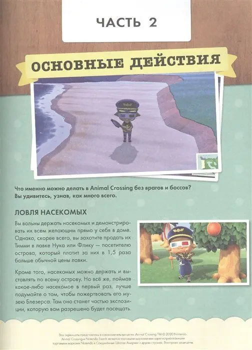 Уценка. Animal Crossing. Полное руководство