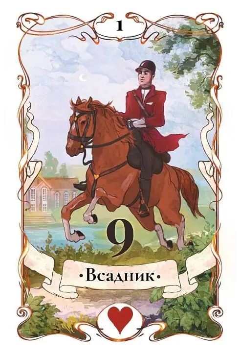 Таро Ленорман. Будущее в ваших руках! 36 карт + инструкция: Ариадна Солье