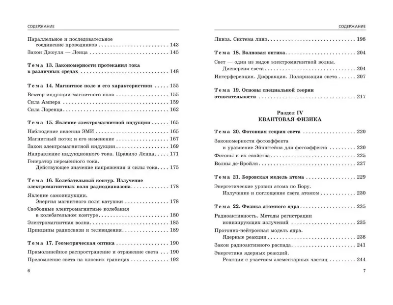 Н. К. Ханнанов. ЕГЭ-2025. Физика. Сборник заданий: 650 заданий с ответами