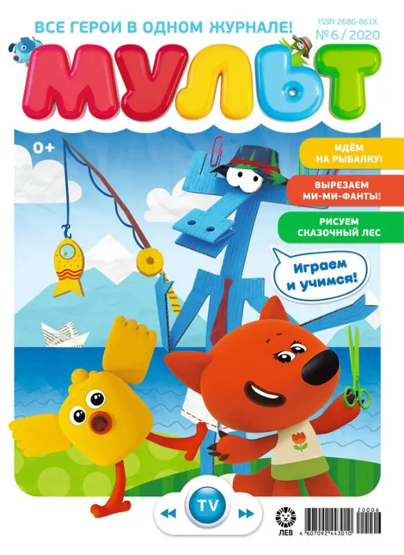 ж-л МУЛЬТ 06/20 + НАКЛЕЙКИ!